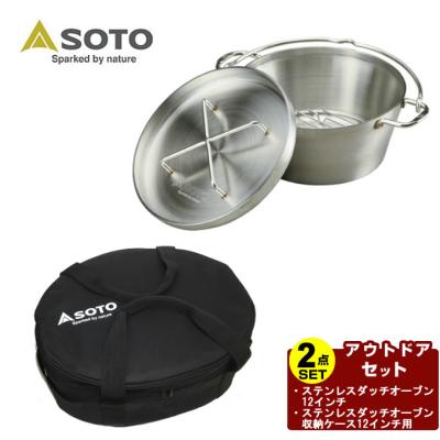 ダッチオーブン ケース（SOTO）のおすすめ人気商品一覧 通販 - Yahoo
