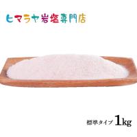 岩塩 ヒマラヤ岩塩 送料無料 食用レッド岩塩標準タイプ 1kg 食卓塩 食卓 塩 しお 天然塩 天然 ローズソルト ロックソルト 塩分補給 熱中症 | ヒマラヤ岩塩専門店