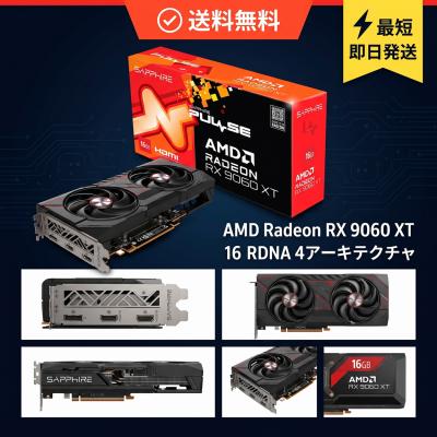 9060xt 16gb（グラフィックボード、ビデオカード）｜PCパーツ | スマホ