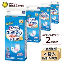 2回吸収 ライフリー ズレずに安心紙パンツ専用尿とりパッド ケース(36枚×4袋入) オムツパット 大人用紙おむつ | ひまわり・介護用品専門店