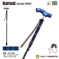 KansaiPROP ブルーチェック 雨にも負けず 4つ折伸縮ステッキ ひまわり | ひまわり・介護用品専門店