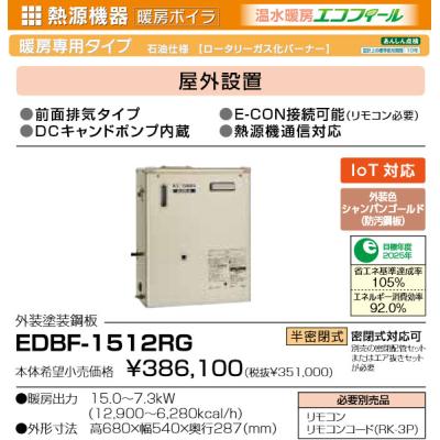 新品 長府製作所 温水暖房ボイラー DB-1510RGF FF方式 床暖用リモコン