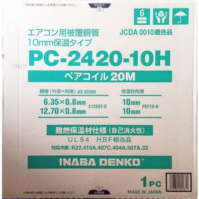 2分4分冷媒管10mのおすすめ人気商品一覧 通販 - Yahoo!ショッピング