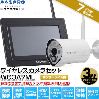 マスプロ 防犯カメラ（セット/単品：単品）｜防災、防犯