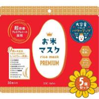 「セット販売」「進製作所」IAC-labo お米マスク　プレミアム大容量　30枚　5個セット | ひまわりの薬屋