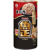 「ペットライン」 キャネット 魚正 まぐろ 160g*3缶入 「日用品」 | ひまわりの薬屋
