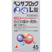 「指定第2類医薬品」「アリナミン製薬」ベンザブロックL錠45錠※セルフメディケーション税制対象品 | ひまわりの薬屋