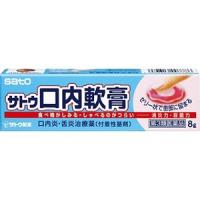 「佐藤製薬」 サトウ口内軟膏 8g 「第3類医薬品」 | ひまわりの薬屋