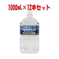 優良配送「ケイ・エフ・ジー」 薬剤師のおすすめアルカリ天然水 1000mL×12本セット 「フード・飲料」 | ひまわりの薬屋