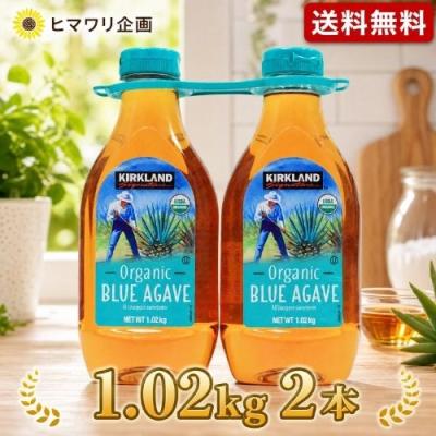 アガベシロップ コストコ（シロップ）｜はちみつ、シロップ｜調味料