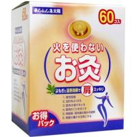 セネファ せんねん灸 太陽 火を使わないお灸 60個入 | 姫路流通センター