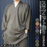 作務衣 メンズ スラブニット織り 作務衣 さむえ ストレッチ オリジナル S/M/L/LL/3L/4L/5L さむえ サムエ 作業着 寝巻 ルームウエア リラックス 普段着