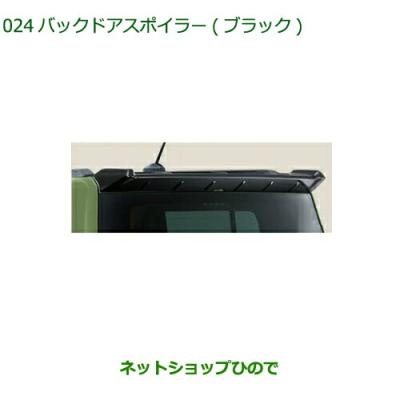 ダイハツ タフト 純正（リアスポイラー、ウイング）｜エアロパーツ