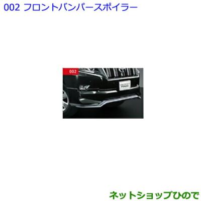 プラド 150 純正 パーツ（自動車用フロントスポイラー）｜エアロ