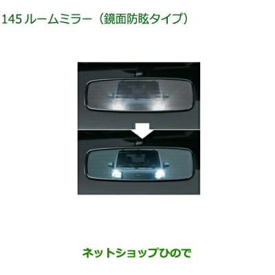 自動防眩ルームミラー（スズキ）の商品一覧 通販 - Yahoo!ショッピング