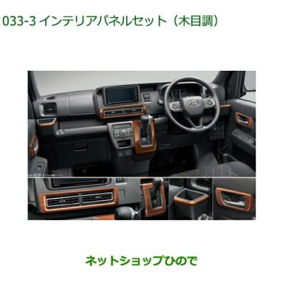 アトレーワゴン インテリアパネルのおすすめ人気商品一覧 通販