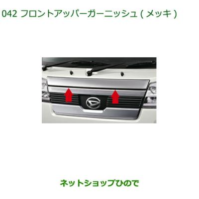 ダイハツ純正部品ハイゼットのおすすめ人気商品一覧 通販