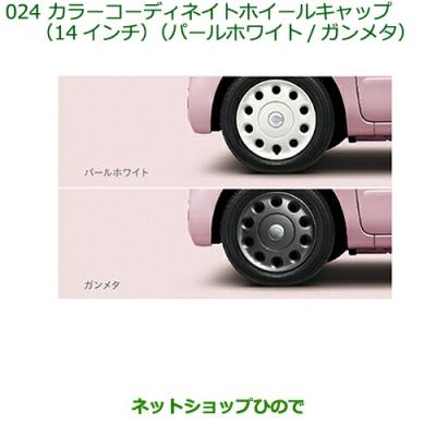 ダイハツ ホイールキャップ｜タイヤ、ホイール｜自動車｜車