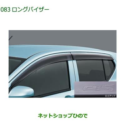 ダイハツ 純正 部品 ミライース（ドアバイザー）｜外装パーツ