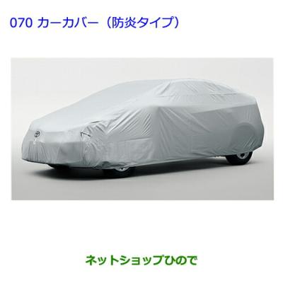 トヨタ 純正 部品 プリウス50系（ボディカバー）｜ガレージ用品