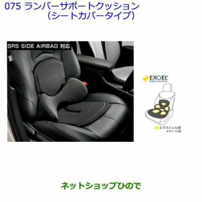 トヨタ純正ランバーサポートクッションのおすすめ人気商品一覧 通販