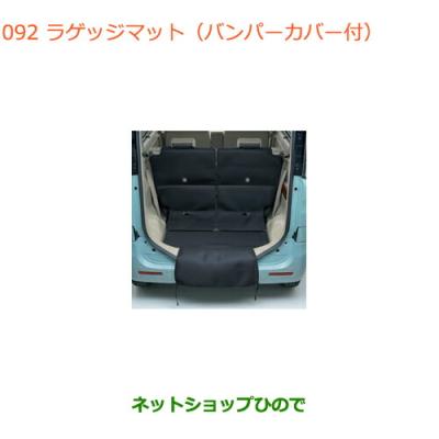 スペーシア ラゲッジマット バンパーカバーのおすすめ人気商品