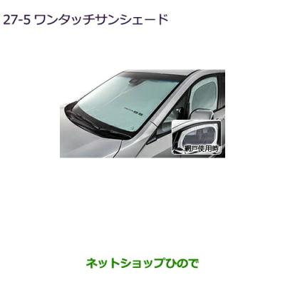 デリカd5 サンシェード 純正(自動車用 サンシェイド、バイザー デリカd5 サンシェード 純正(自動車用 サンシェイド、バイザー