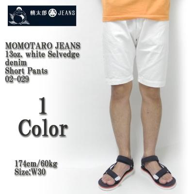 ショートパンツ デニム（桃太郎ジーンズ）のおすすめ人気商品一覧 通販