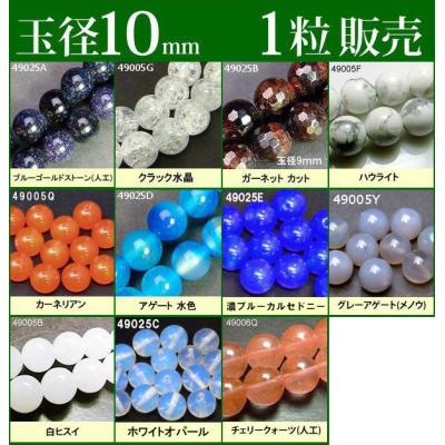 パワーストーン バラ売りのおすすめ人気商品一覧 通販 - Yahoo