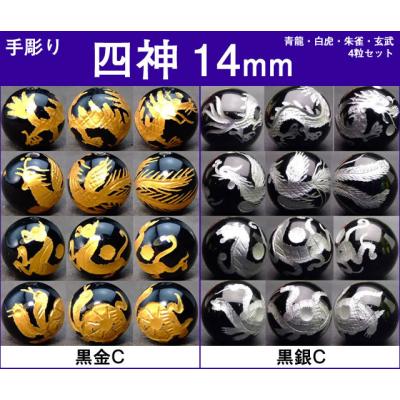 スモーキークォーツ クォーツ 四神 約12mm 各1粒 青龍 朱雀 白虎 玄武