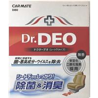 カーメイト 車用 消臭剤 ドクターデオ(Dr.DEO) 置き型 シート下専用 ウイルス除去 無香 安定化二酸化塩素 200g D80 | ひっぱりだこ
