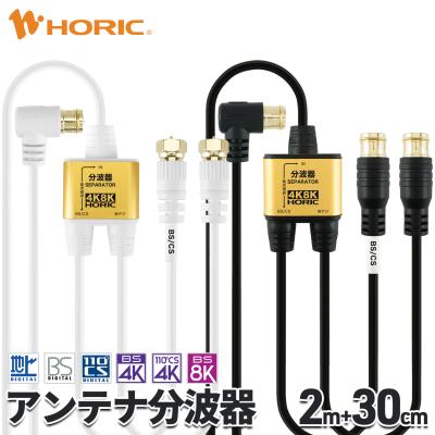 ホーリック - アンテナ分波器・混合器｜Yahoo!ショッピング
