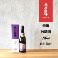 越乃寒梅 特撰 吟醸 720ml | 新潟地酒 専門店 ヒラセ酒店 見附
