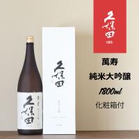 久保田　萬寿　1.8L | 新潟地酒 専門店 ヒラセ酒店 見附