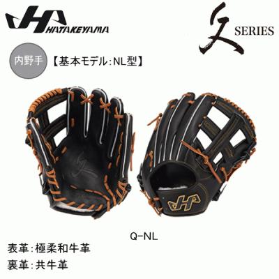 ハタケヤマ 硬式グローブ（ポジション：内野手用）｜グローブ