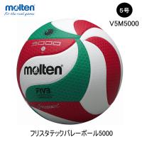 モルテン  MOLTEN  V5M5000  バレーボール ５号球　一般 高校・大学　公式試合球 | ヒラスポネット