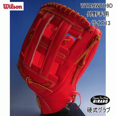 Wilson Staff - Wilson 硬式 外野手用 グローブ 青木宣親モデル 青木宣親 モデル グローブ（野球用品） | スポーツ のおすすめ