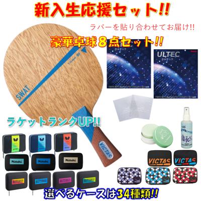 初心者 セット（VICTAS／卓球 ラケット）｜卓球 | スポーツ の商品一覧