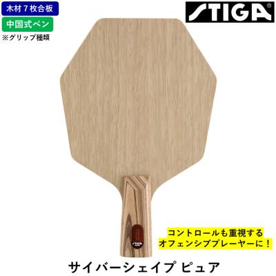 スティガ STIGA 卓球 シェークラケット CLIPPER CR クリッパー フレア オフェンシブ 7枚合板 木材 JTTA 日本卓球協会 公認 部活動 クラブ サークル 試合 練習  102535 卓球スティガ7枚合板のおすすめ人気商品一覧 通販 - Yahoo!ショッピング