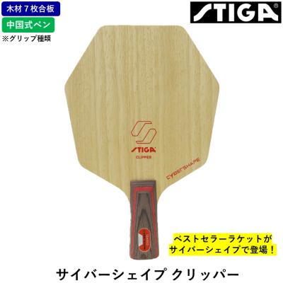 卓球スティガ7枚合板（スポーツ用品）のおすすめ人気商品一覧 通販