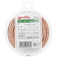 【メーカー在庫あり】 3476 エーモン スピーカーコード 0.75-6m HD店 | ヒロチー商事 2号店