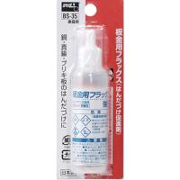 【メーカー在庫あり】 BS-35 BS35  太洋電機産業(株) グット 板金用フラックス25ml HD店 | ヒロチー商事 2号店