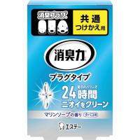 【メーカー在庫あり】 ST12316 エステー(株) エステー 消臭力プラグタイプ つけかえ タバコ用マリンソープの香り HD店 | ヒロチー商事 2号店