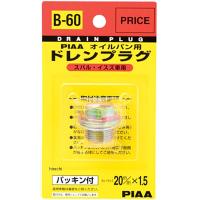 【メーカー在庫あり】 B60 ピア PIAA セフティードレンプラグ 807020070 SP店 | ヒロチー商事3号店