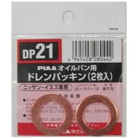 【メーカー在庫あり】 DP21 ピア PIAA ドレンパッキン 単品 2枚入り 11026-61000 SP店 | ヒロチー商事3号店