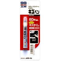 8061 ソフト99コーポレーション キズペン 黒 JP店 | ヒロチー商事 1号店