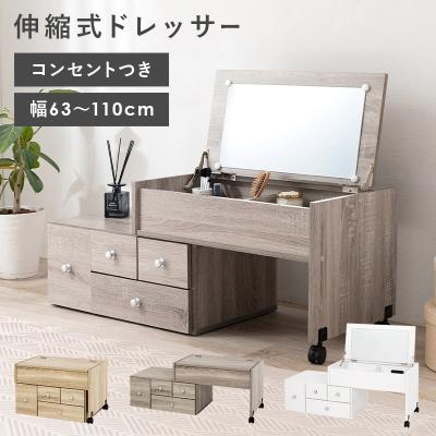 ドレッサー、鏡台（色：グレー系）｜ミラー、ドレッサー｜家具