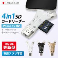 SDカードリーダー 専用アプリ不要 1TB容量対応 iPhone17 Android USB メモリ type-c 外付け 写真 保存 移動 データ バックアップ SDカードカメラリーダー