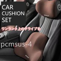 車用クッション 車シートクッション 腰クッション カークッション 腰クッション+ネックパッド 車クッション 遠距離運転 通気抜群 pセット | hiromori shop