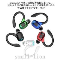 ワイヤレスイヤホン骨伝導bluetooth5.2耳掛け式ブルートゥースイヤホンスポーツ片耳両耳iphoneマイク付き防水高 | hiromori shop